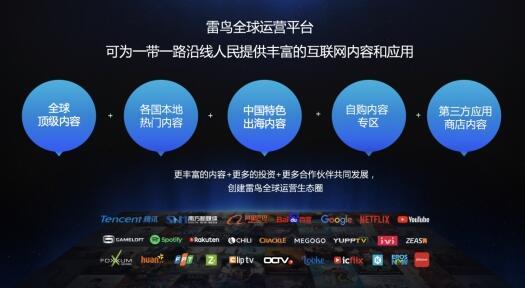 中国互联网大会 雷鸟科技CEO郭彤畅谈互联网电视发展新机遇，聚焦互联网游戏服务